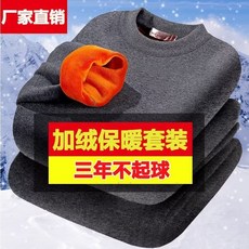 中老年男士加絨加厚保暖內衣套裝 (高領防寒)