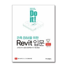 Do it! 건축 BIM을 위한 Revit 입문, 단품