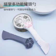 lucky cat 貓掌多功能挖勺，輕鬆開罐, 1個, 有喵病 貓掌多功能挖勺-灰, 灰