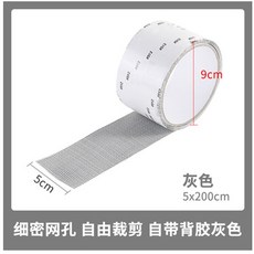 可裁切紗窗貼 紗窗修補膠帶, 1個, 灰色2米長