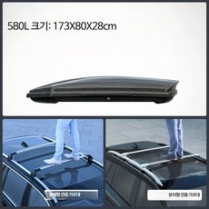 차량용 루프박스 SUV범용 초슬림 여행용 캐리어 지붕 짐받이 크로스바, 1개, 580L 탄소 섬유 무늬 표준+루프 로드