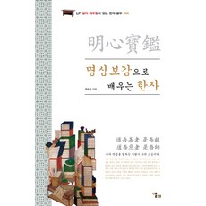 LongPlayingBook 用明心寶鑑學習漢字, LP漢字學習系列，人生啟迪