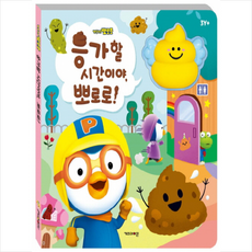 뽀로로 응가할 시간이야 뽀로로 + 미니수첩 증정, 키즈아이콘