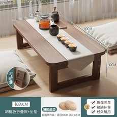 접이식 좌탁 원목상 원목밥상 테이블 탁자 다과상 좌식테이블, CZ. 월넛 접이식+쿠션 80x37x30cm