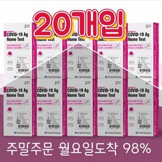 에스디바이오센서 스탠다드 큐 코로나 19 항원 자가 진단 테스트, 2개입, 10개