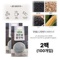 블랙 빈 율무 차 간편 섭취 분말 스틱 이지컷 100개입
