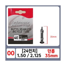 신흥(SHINKO) 24인치 자전거 던롭 튜브 24x1.50 24x1.75 24x1.95 24x2.1 24x2.125 (EV DV 4E), 1개
