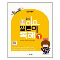 일본어뱅크 좋아요 일본어 독해 STEP 1, 동양북스(동양books), 상세내용 참조