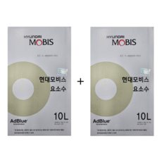 현대모비스 요소수10리터 정품 AdBlue 인증, 2개, 10L