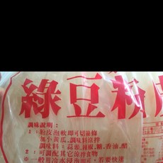 綠豆粉皮 涼拌專用, 詳見包裝, 詳見包裝