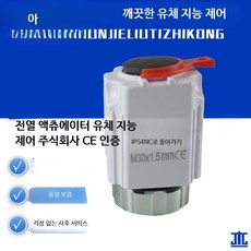 스마트 난방 온도 조절기 각방 제어용 디지털 보일러 분배기 영구 닫힘 M30x1.5 설치 간편한 전기식 온도 조절기, 1개