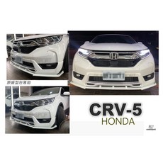 傑暘國際車身部品 CRV5五代 17-19年 原廠型包專用 前下巴 定風翼 含烤漆, 1個