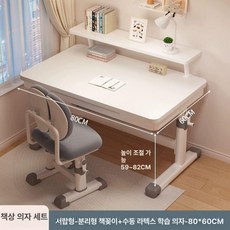 학습 책상 의자 세트 초등학생 가정용 공부책상 저학년, 서랍+책장 80 x 60+라텍스