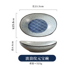 日式海波紋陶瓷碗 創意沙拉碗 蛋形湯碗, 元寶碗-海波紋, 1個