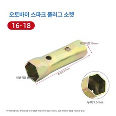 경질 합금 스크레이퍼 페인트 코팅 제품 가정 녹 교정용 페인트제거 호환용 도구 조선 제거, 1.점화플러그 소켓 1.5x70(16-18)