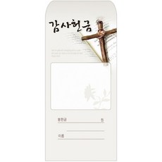감사헌금봉투-209 (1속 100장)