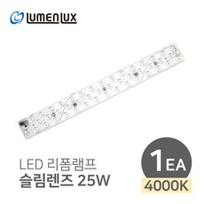 루멘룩스 안정기일체형 LED 리폼램프 슬림 렌즈형 25W, 주백색, 1개