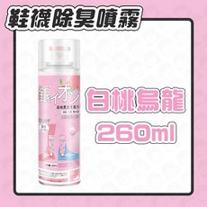 鞋襪除臭噴霧 奈米銀離子除臭 大容量 鞋子清潔劑, 1個, 粉色【白桃烏龍】