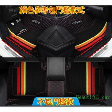 維尼好物 馬自達專用包門檻腳踏墊 升級款 防水耐磨, 1個, 雙層不包門檻【備註車型-年代-顏色】
