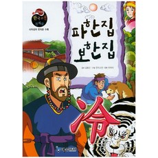 破閑集補閑集：收錄四字成語千字文, 藝頌媒體