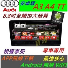 奧迪 AUDI 安卓版 A3 A4 專用主機：DVD TV 3G上網汽車音響，安卓系統影音娛樂升級, 1個
