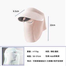 防曬遮陽帽 女款 可拆式面罩護頸 磁吸設計 輕量化透氣 戶外運動騎車防紫外線