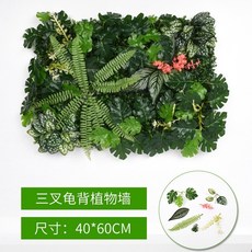 熱銷塑膠花植物墙 仿真植物牆 綠植牆 仿真花 仿真草坪 仿真綠植 波絲葉植物牆 店鋪裝飾 居家裝飾 拍照墻 餐廳裝飾墻, 三叉龜背植物牆, 1個