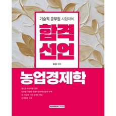 합격선언 농업경제학