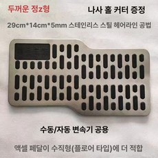 힐 자동 발 페달 받침 매트 트럭 바닥 카펫 플레이트, 앞면 Z자형 블랙, 기본 차종