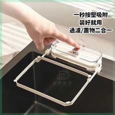 吸盤式廚房水槽過濾網架 剩飯剩菜防堵洗碗盆 水池廚餘垃圾瀝水網架 翻摺收納多用途網架, 透明灰黑银-过滤架【不含過濾網】, 1個