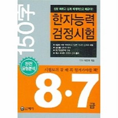 한자능력 검정시험 8 7급, 예가