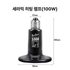 파충류 온열램프 거북이 보온등 무광 전구 보온 램프, 100W 8.5x10.5cm