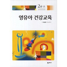 Hakjisa 嬰幼兒健康教育, 李順亨 等著