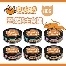 肉球世界 歪嘴貓主食罐 80g*24罐 一箱 貓罐 6種口味 台灣製 貓濕糧, 1個, 混搭(可備註口味)*24