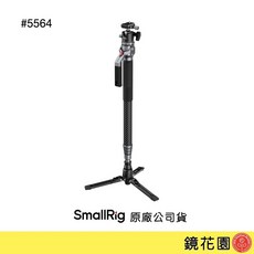 SmallRig 5564 碳纖維攝影單腳架, 1個