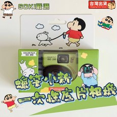Photograph 蠟筆小新 一次性膠卷相機 交換禮物 聖誕禮物 彩色傻瓜機帶閃光, 1個, 蠟筆小新一次性相機,18張