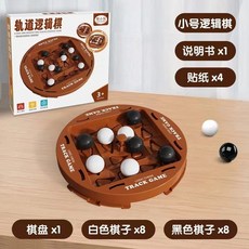 梵小贝 軌道邏輯棋 桌遊益智對戰玩具, 1個