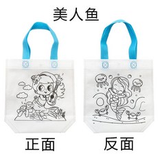 不織布塗鴉袋 幼兒園教材 DIY 材料 手提袋 包裝袋 卡通益智 零食袋, 1個, 美人魚(雙面)