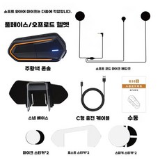 오토바이 블루투스 풀페이스 배달 하이바 헬멧 하프 바이크 유광 시스템 초경량 블랙 내장형, 오렌지(소프트)