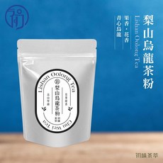 初蔚茶萃 梨山烏龍茶粉 無糖 低溫研磨 花香 果香 青心烏龍, 1個, 梨山烏龍茶粉,100g/包