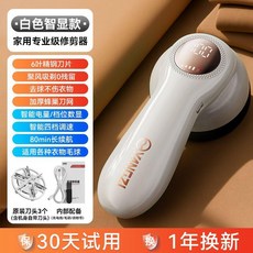 毛球修剪器 數顯智能款, 數顯智能款-珠光白 電量顯示 四檔調節 , 標配 刀頭總數1