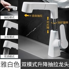 雙模式升降抽拉龍頭 臉盆水龍頭可升降旋轉伸縮 冷熱洗臉盆洗菜盆龍頭, 白色【自由抽拉升級】帶80軟管, 1個