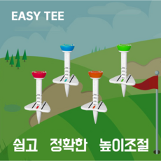 [ABC 골프] 골프티 높이조절 4종 프리미엄, 블루+레드+그린+오렌지, 4개