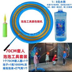 대형 비눗방울 버블스틱 봉 놀이기구 거품, 70CM도구세트세트(1000ML액체+수영장+루프+풍선도
