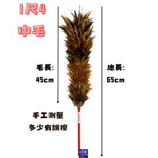 中毛雞毛撢子 家用清潔除塵撢子, 1個, 1尺4