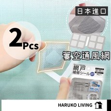 春子家 紗窗修補貼, 7611（兩片一包）