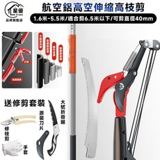 皇優 STARU 航空鋁高空伸縮枝剪 1.6-5.5米 可剪40mm 直徑, 1個