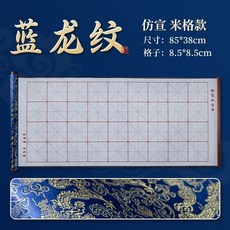 물서예 교본 서예기초 기본 족자 물로쓰는 노트 연습 한자, V. 블루 드래곤 패턴 큰 미그