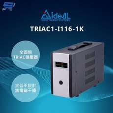 IDEAL愛迪歐 TRIAC1-I116-1K 1KVA 全固態TRIAC穩壓器, 1個