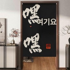 일식집 가림막 횟집